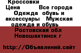 Кроссовки Nike AirMax  › Цена ­ 450 - Все города Одежда, обувь и аксессуары » Мужская одежда и обувь   . Ростовская обл.,Новошахтинск г.